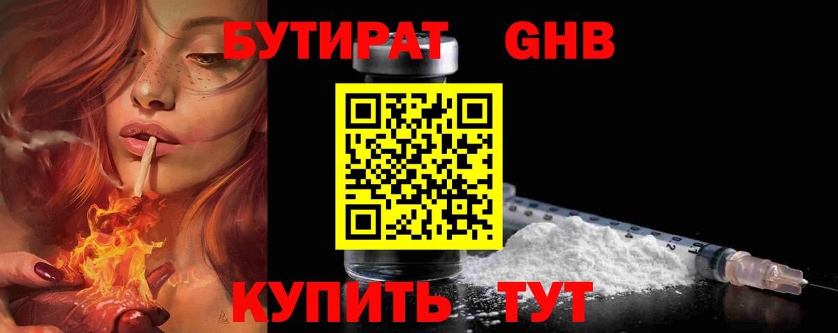 БУТИРАТ 99%  Вход с VPN  Кропоткин 