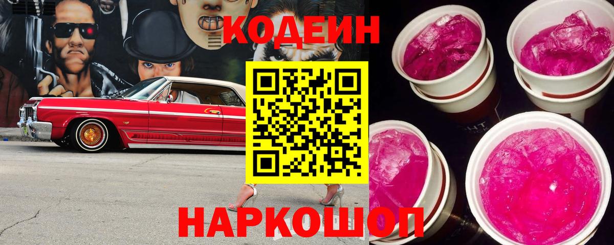 Кодеиновый сироп Lean напиток Lean (лин) Кропоткин