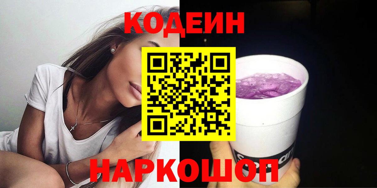 Codein напиток Lean (лин)  закладка  Кропоткин  Вход с VPN 