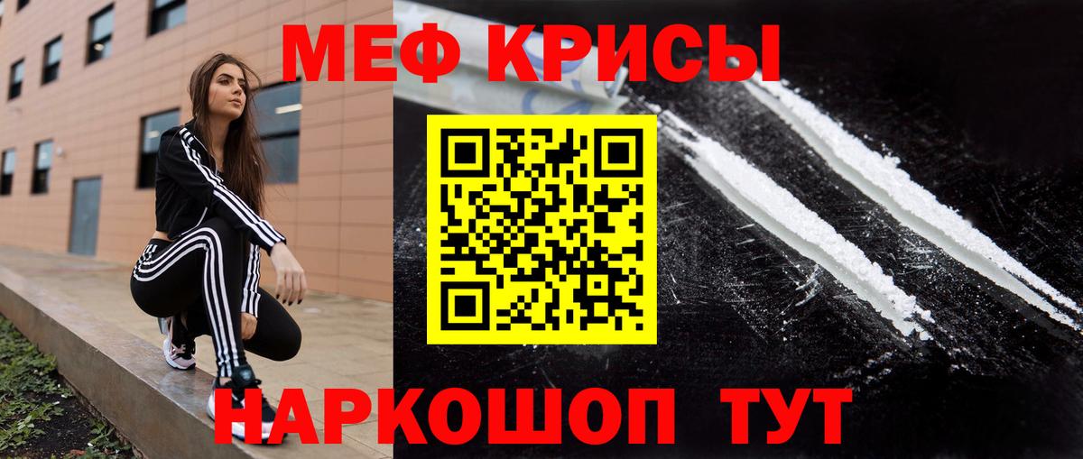 Мефедрон  Кропоткин