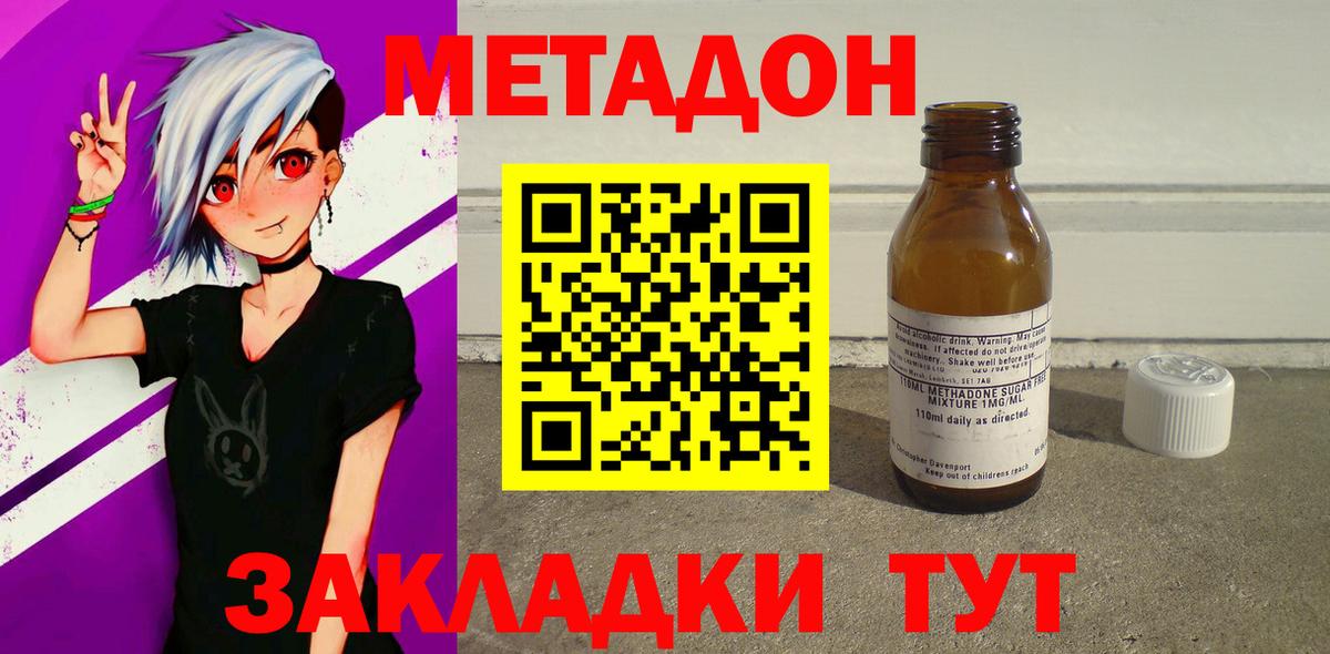 Метадон кристалл  Вход с VPN  Кропоткин 